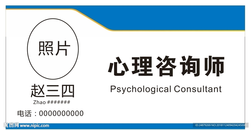 心理咨询师强磁台卡