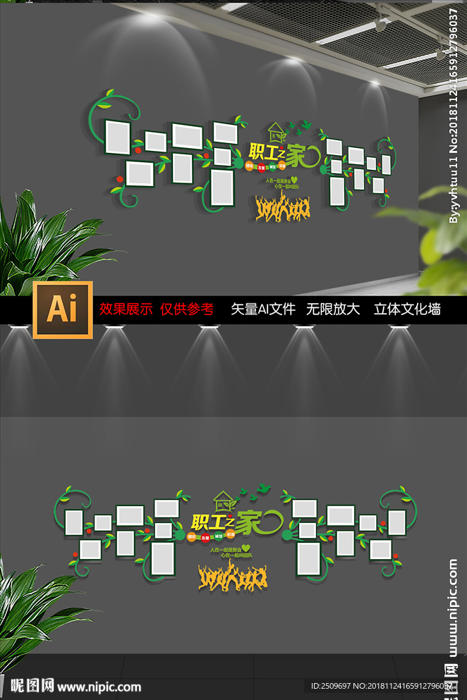 职工之家职工风采照片墙