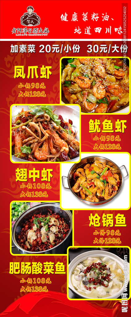 老阿婆火锅展架