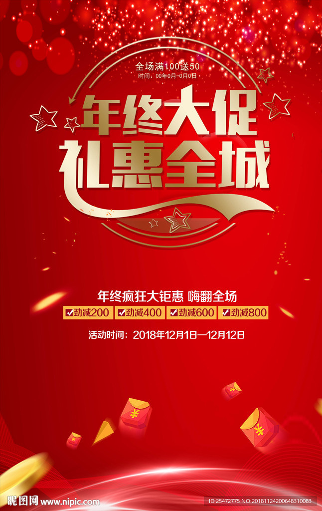 年终大促