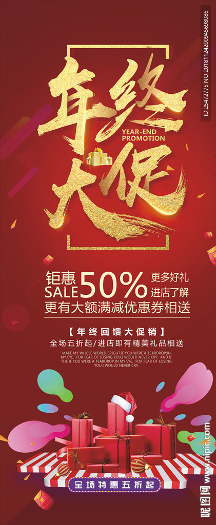 年终大促