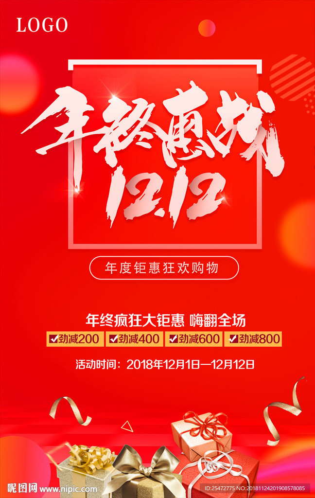 年终大促