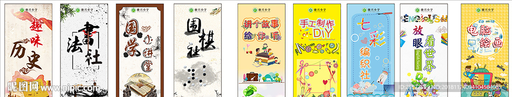 学校社团展架