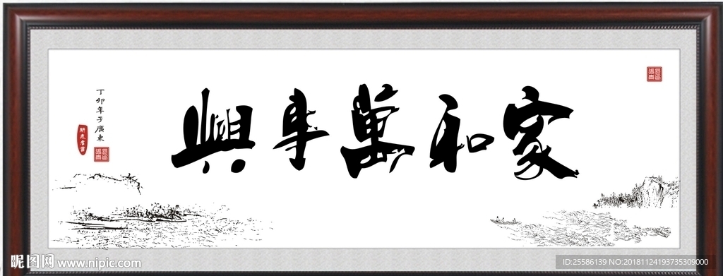 家和万事兴牌匾