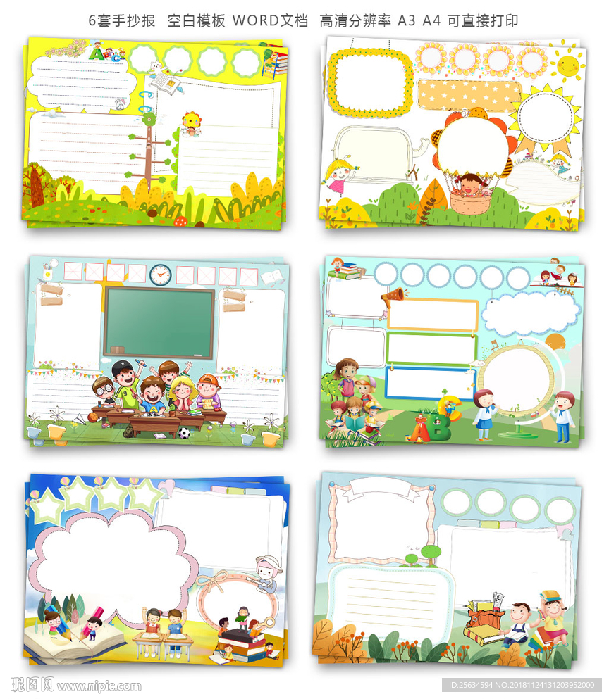 幼儿园读书手抄报空白模板