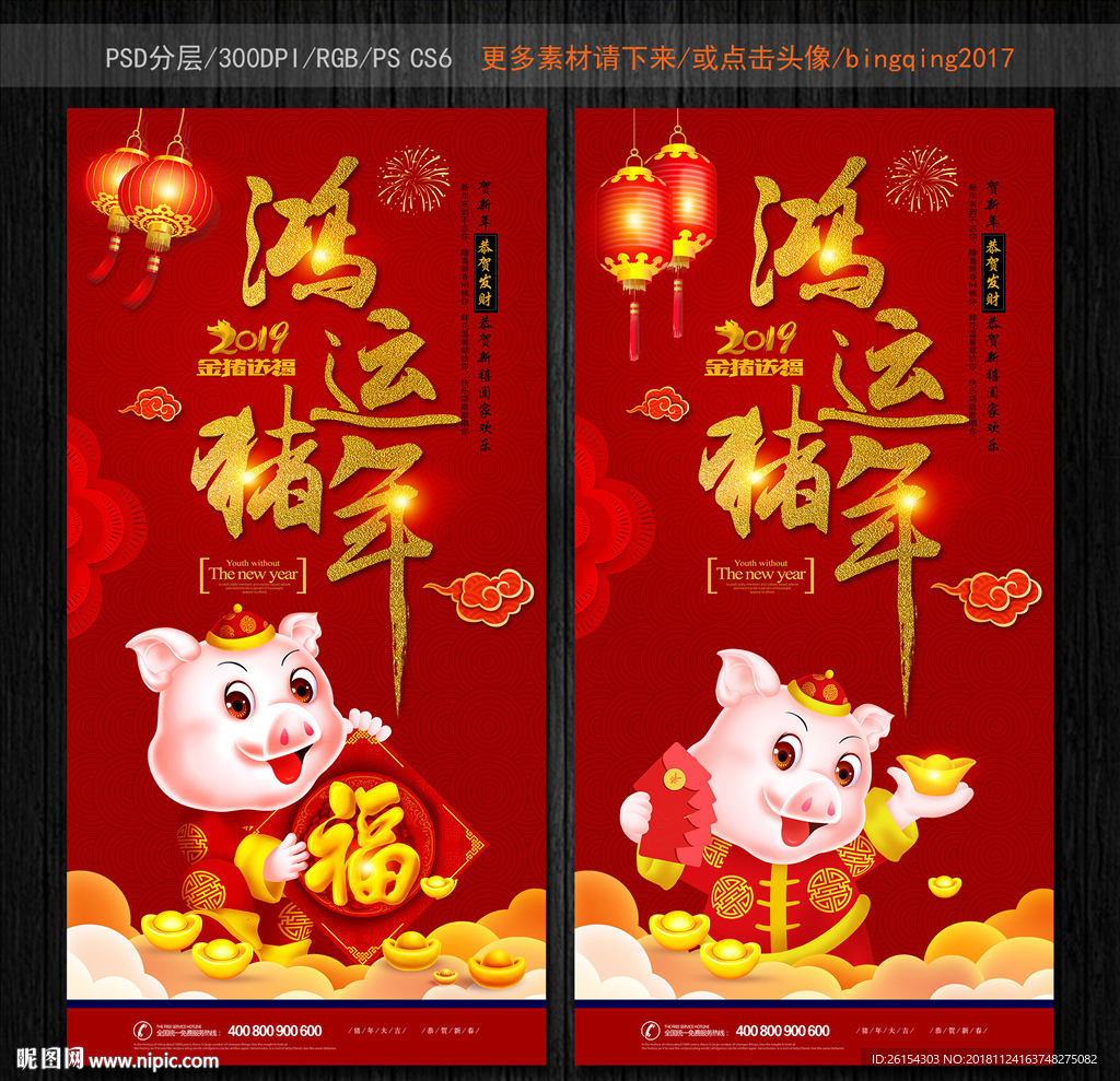 猪年海报