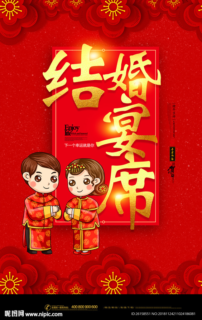 结婚
