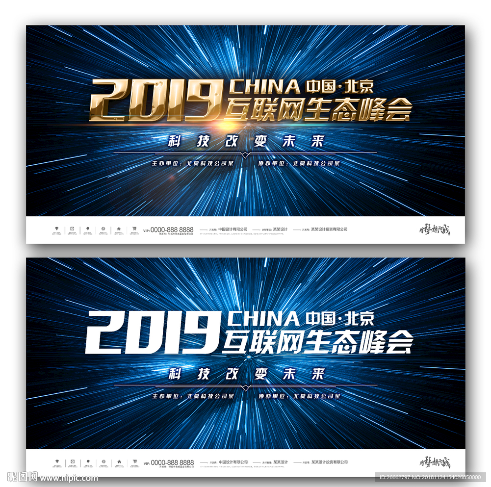 科技会议