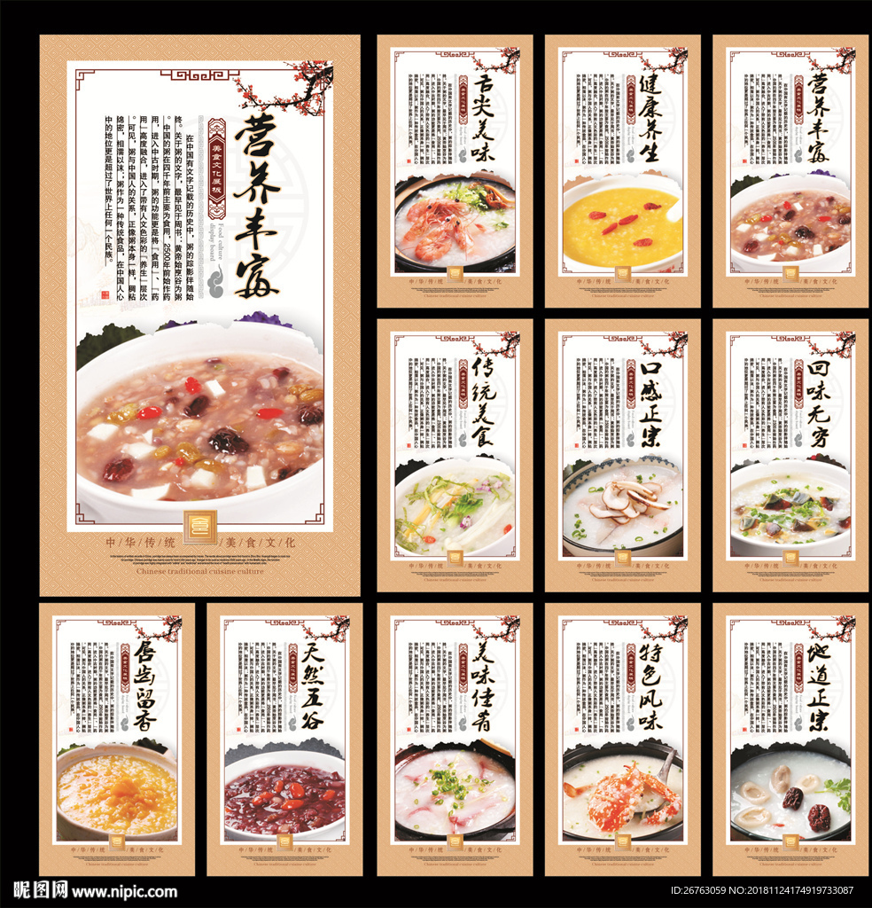粥