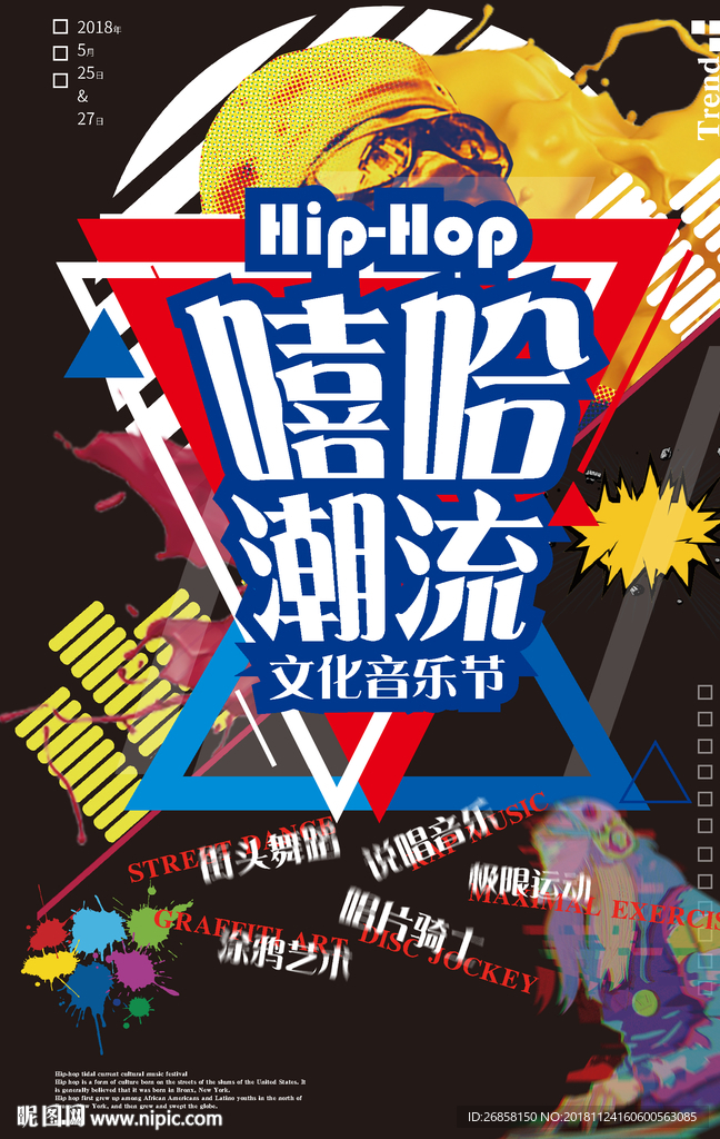 嘻哈潮流文化视觉画面
