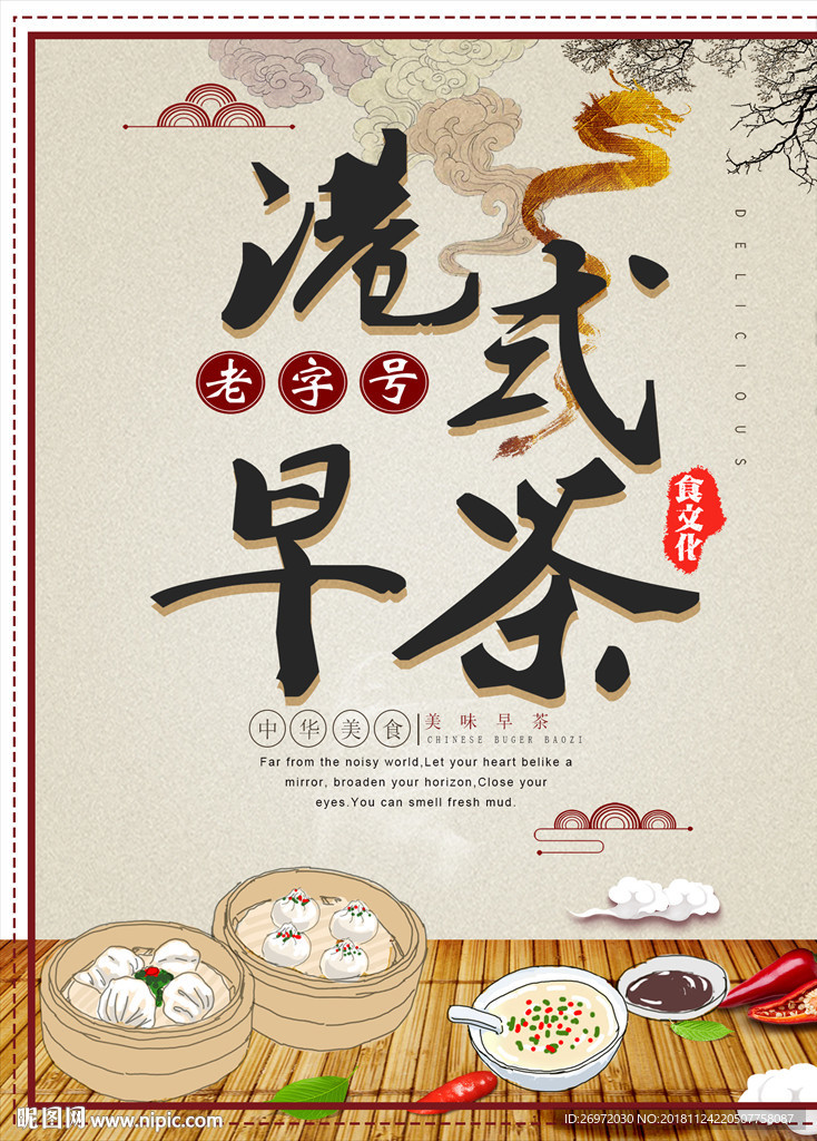 港式早茶