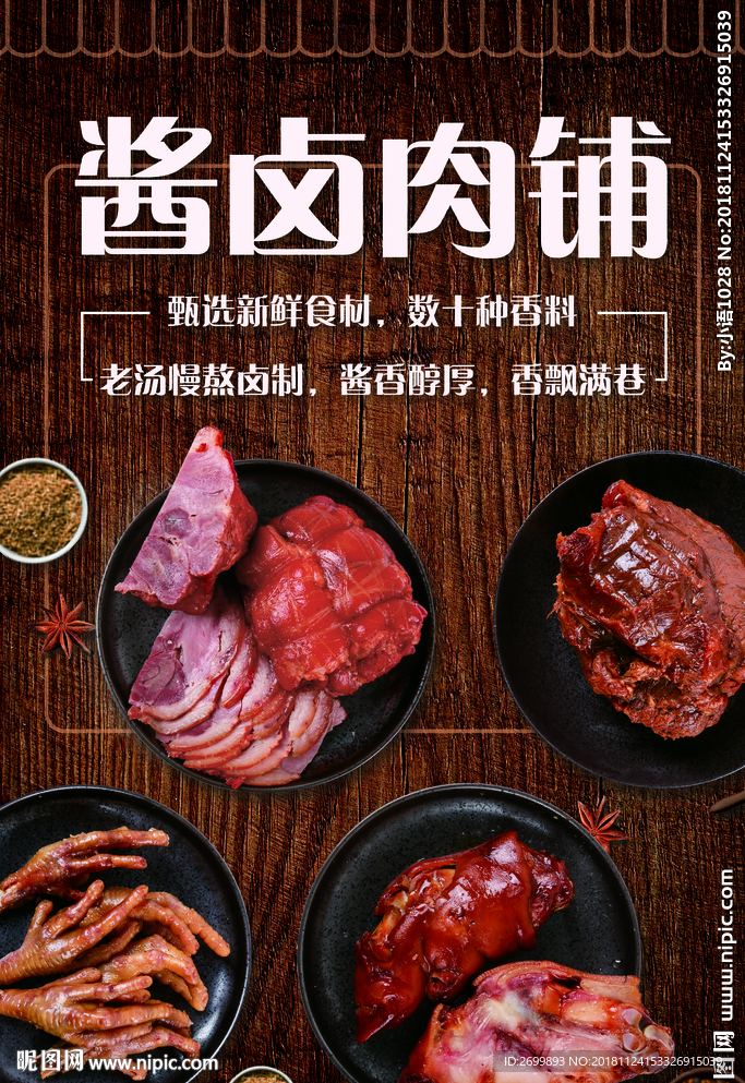 卤肉宣传图片大全图片