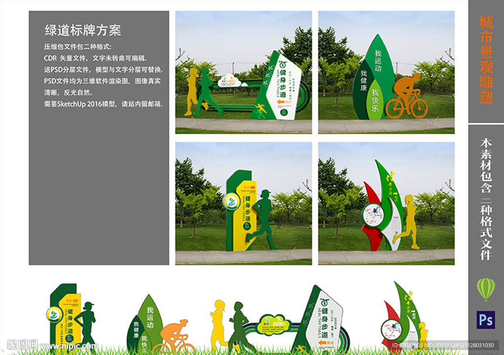主题公园绿道标识01