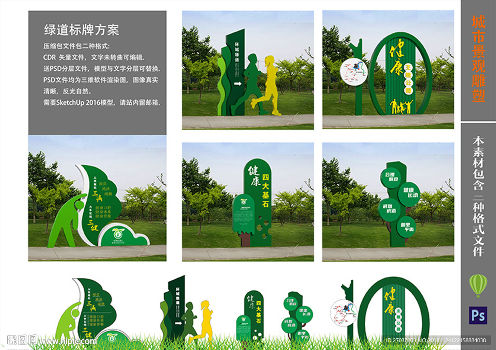 主题公园绿道标识04