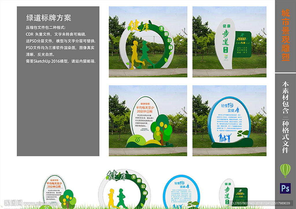 主题公园绿道标识05