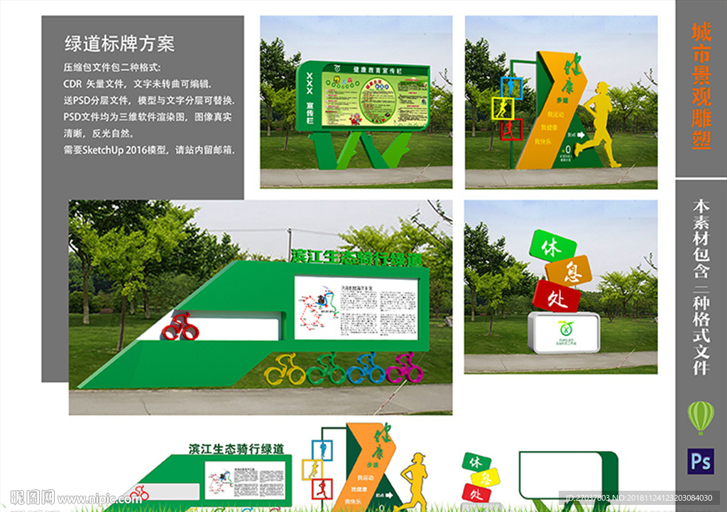 主题公园绿道标识07