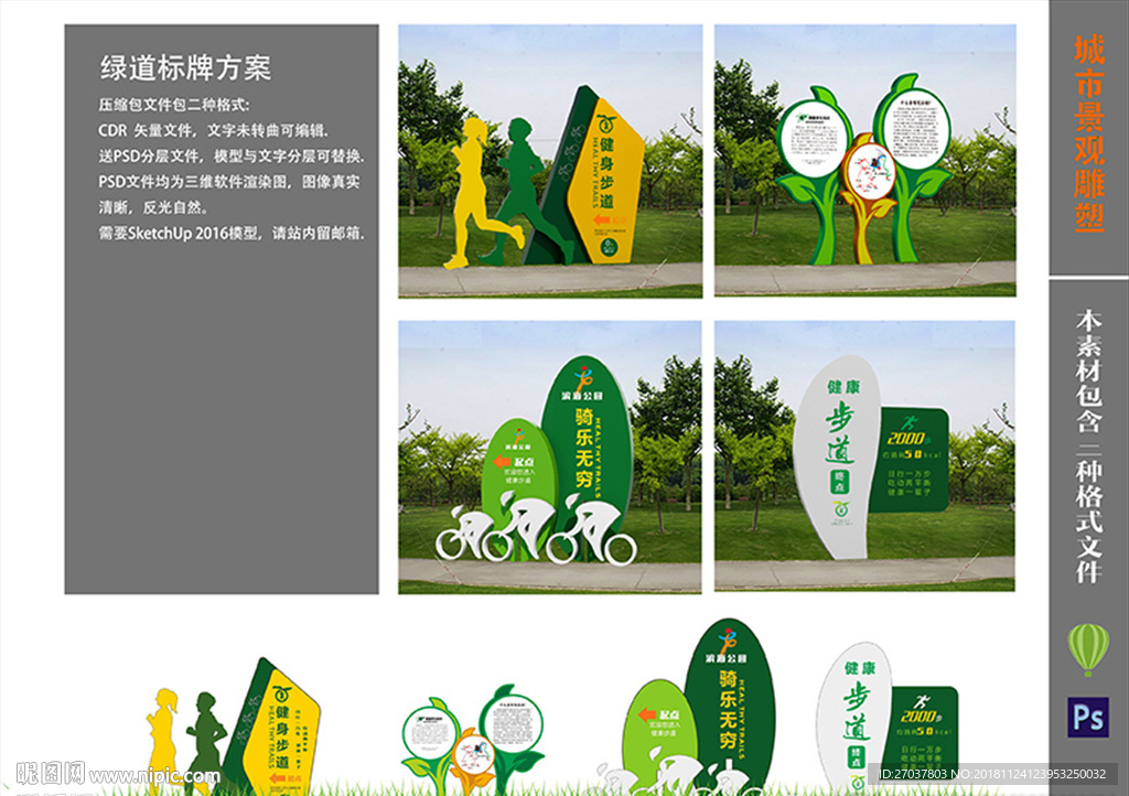 主题公园绿道标识09