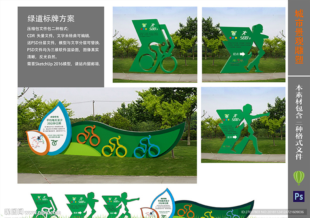 主题公园绿道标识11