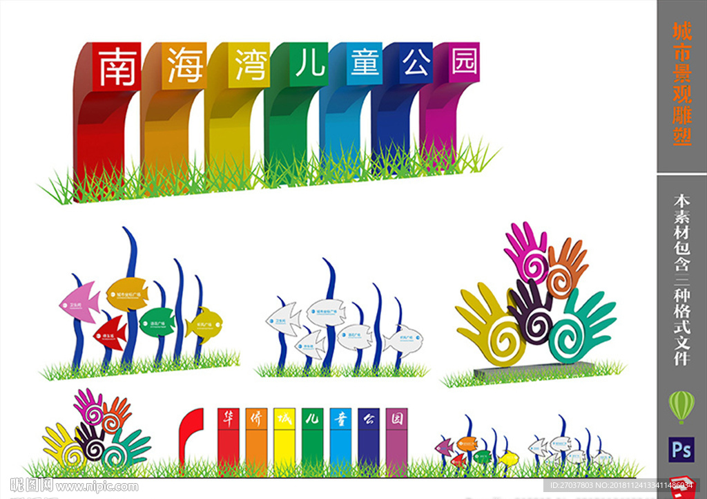 公园主题景观标识04