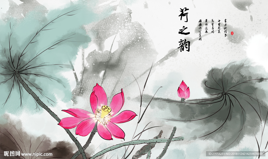 荷之韵