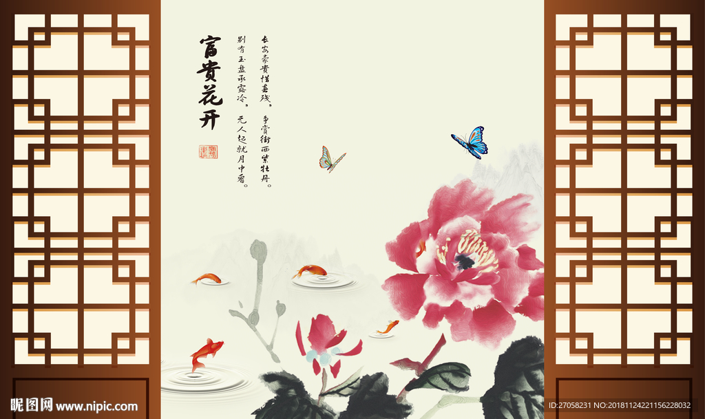 富贵花开