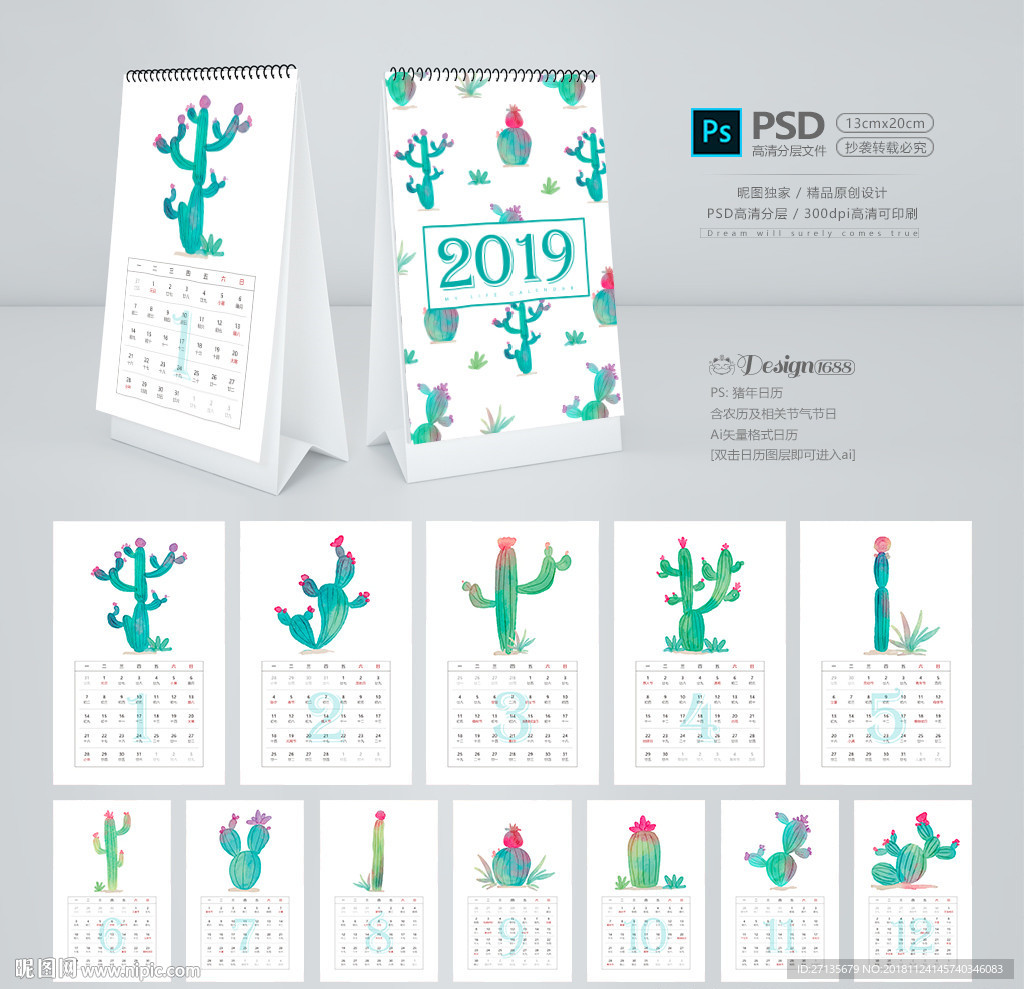 2019台历