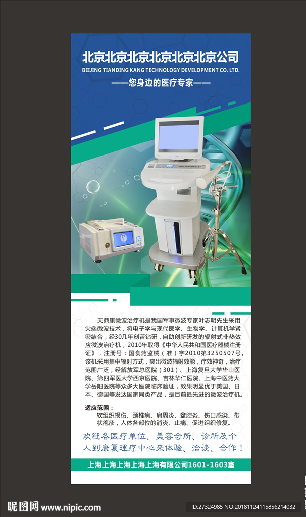 医疗易拉宝