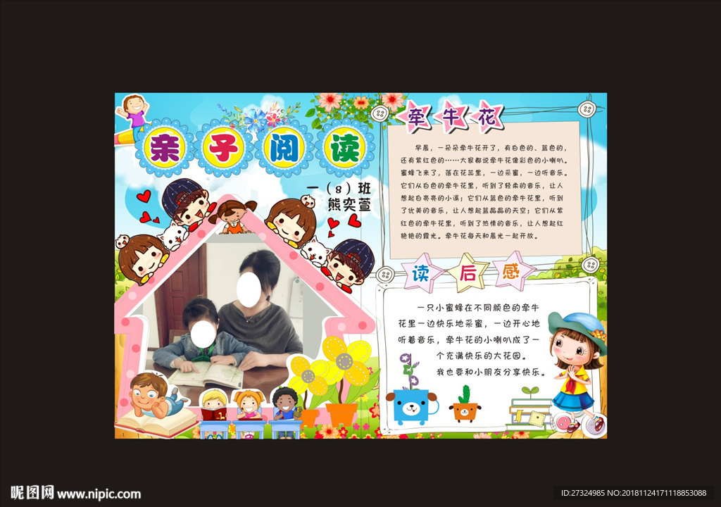 读书小报