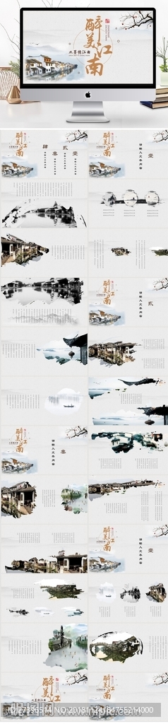 江南PPT