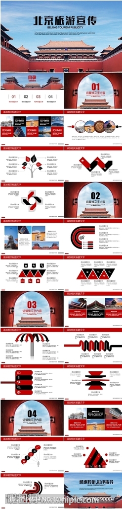 北京PPT