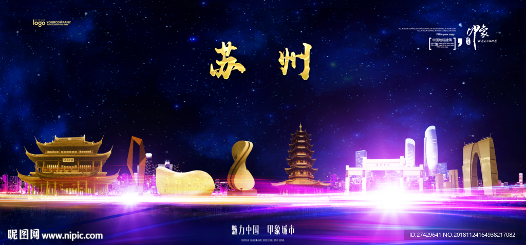 苏州