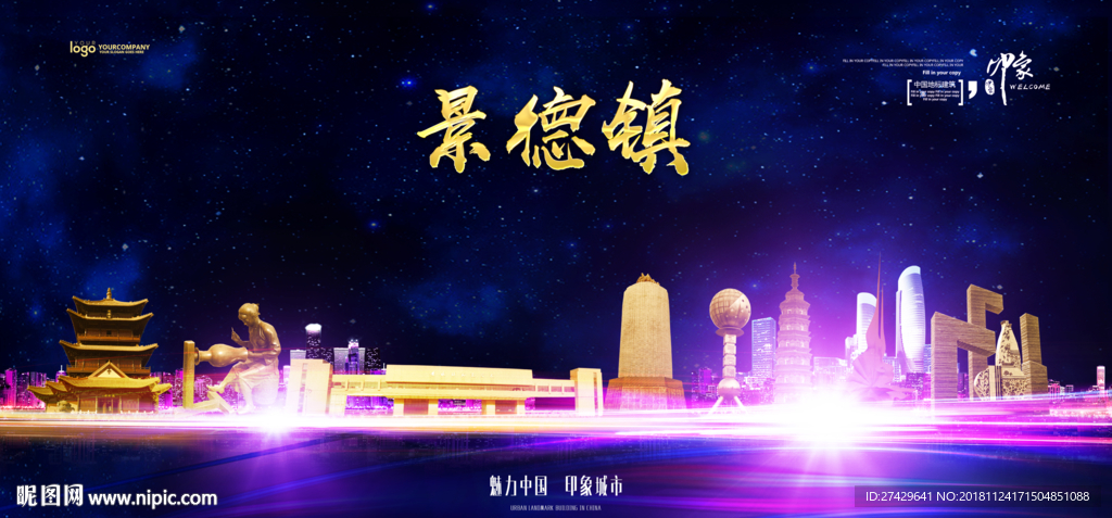 景德镇