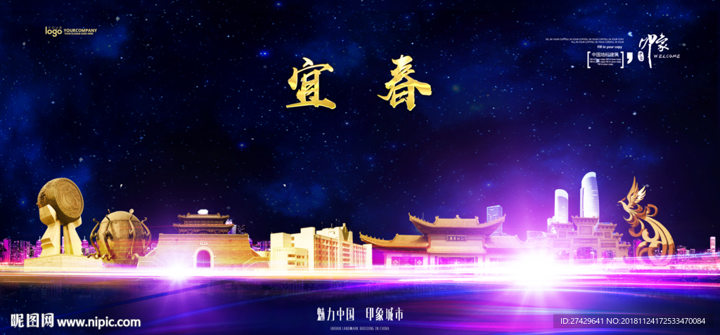 宜春