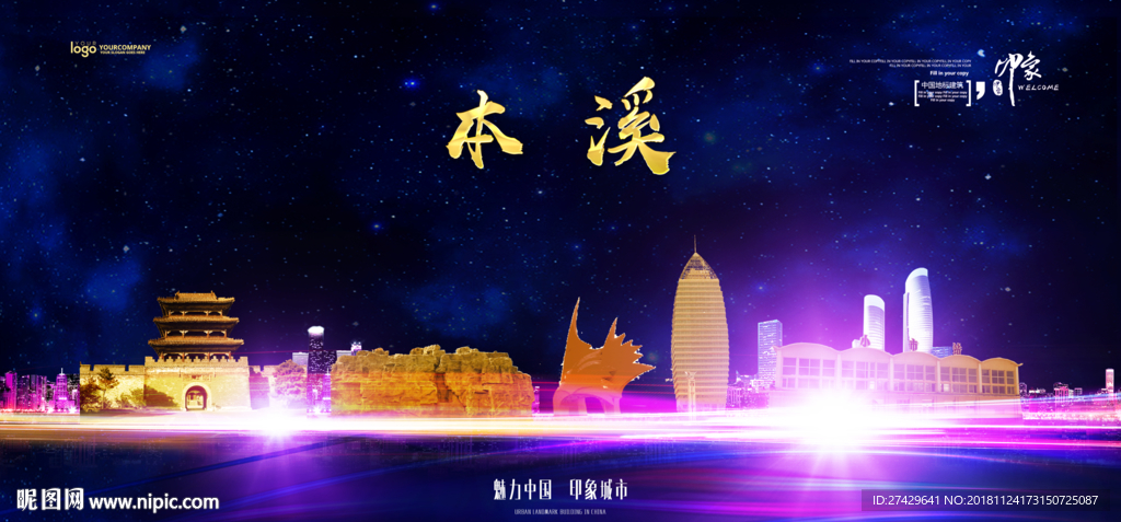 本溪