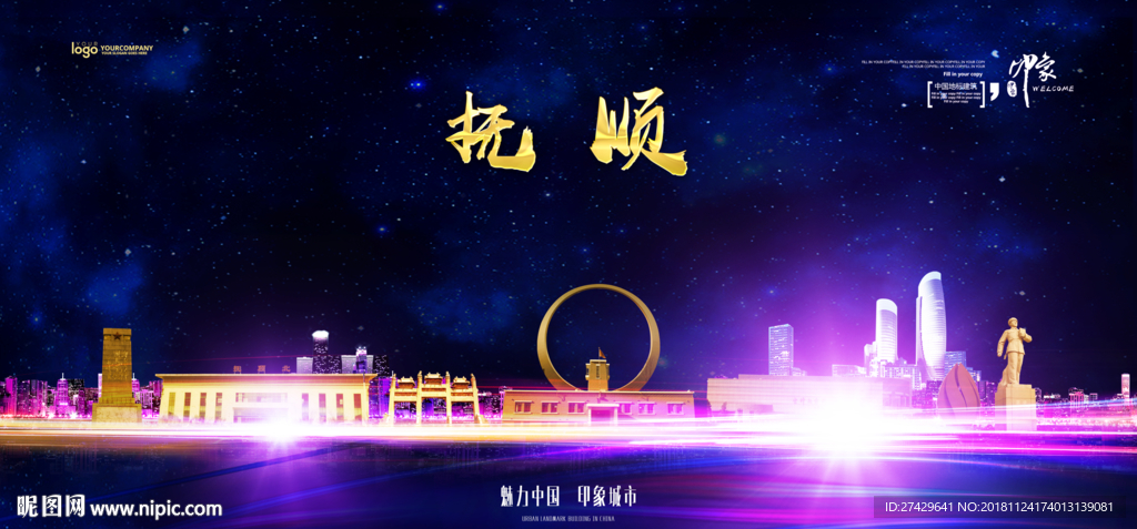 抚顺