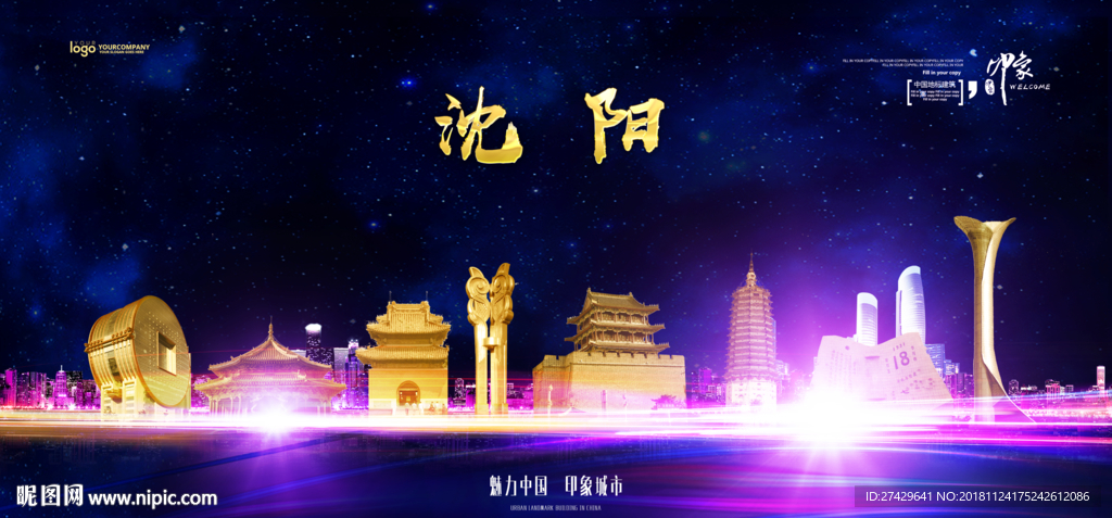 沈阳