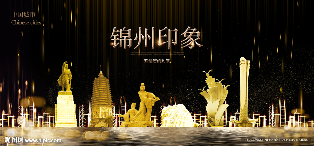 锦州