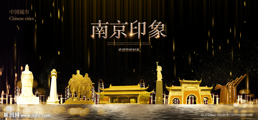 南京