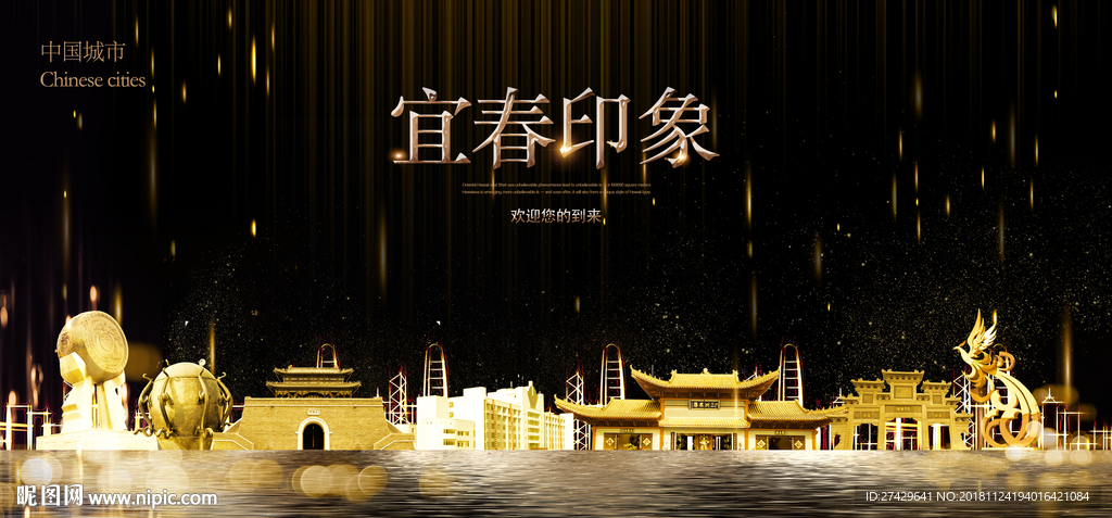 宜春