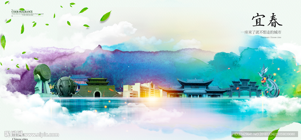 宜春