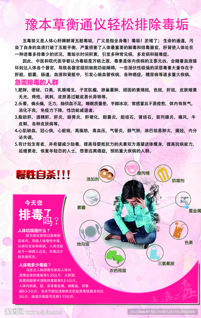 美容排毒
