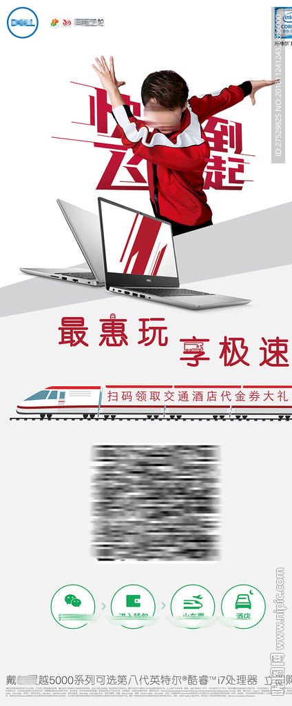 戴笔记本展架