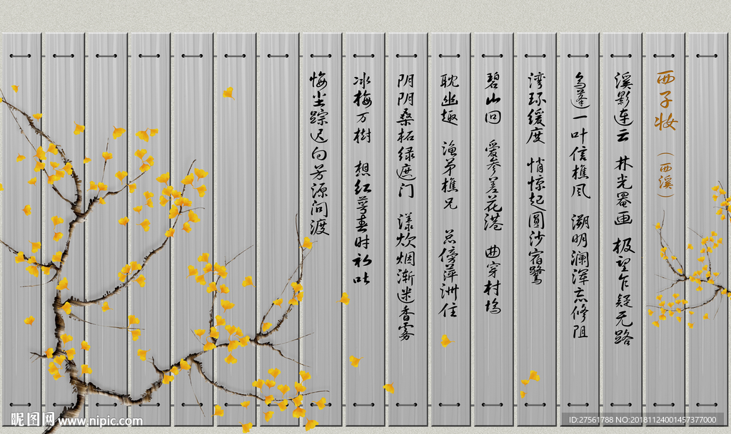 新中式背景墙