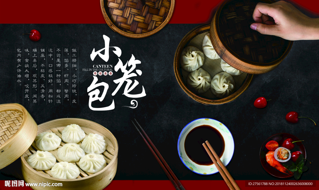 小笼包工装背景墙