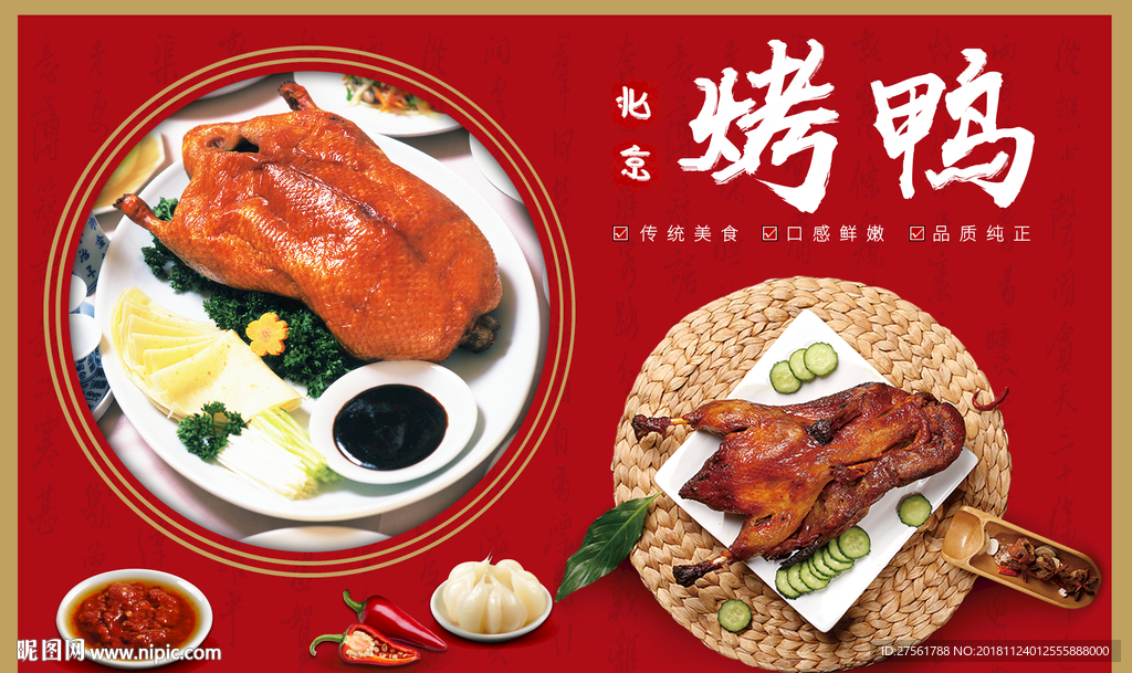 烤鸭工装背景墙