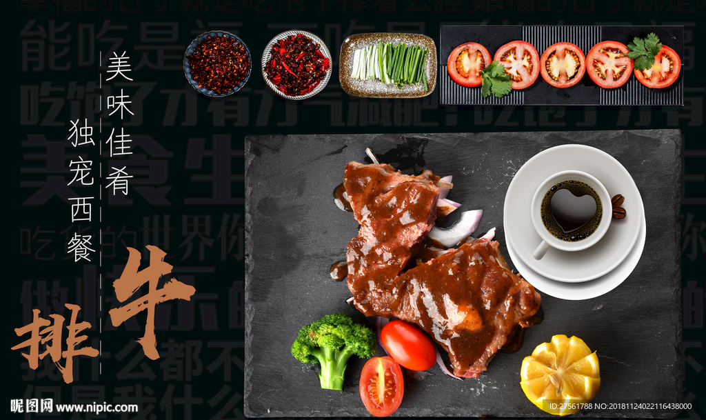 牛排工装背景墙