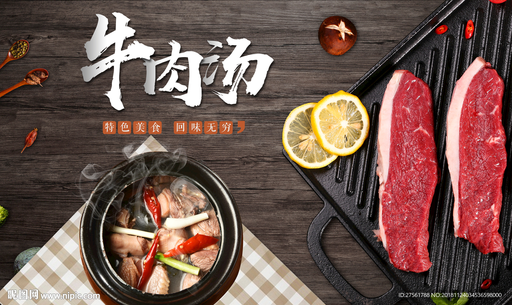 牛肉汤工装背景墙