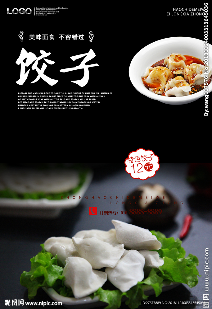 饺子海报