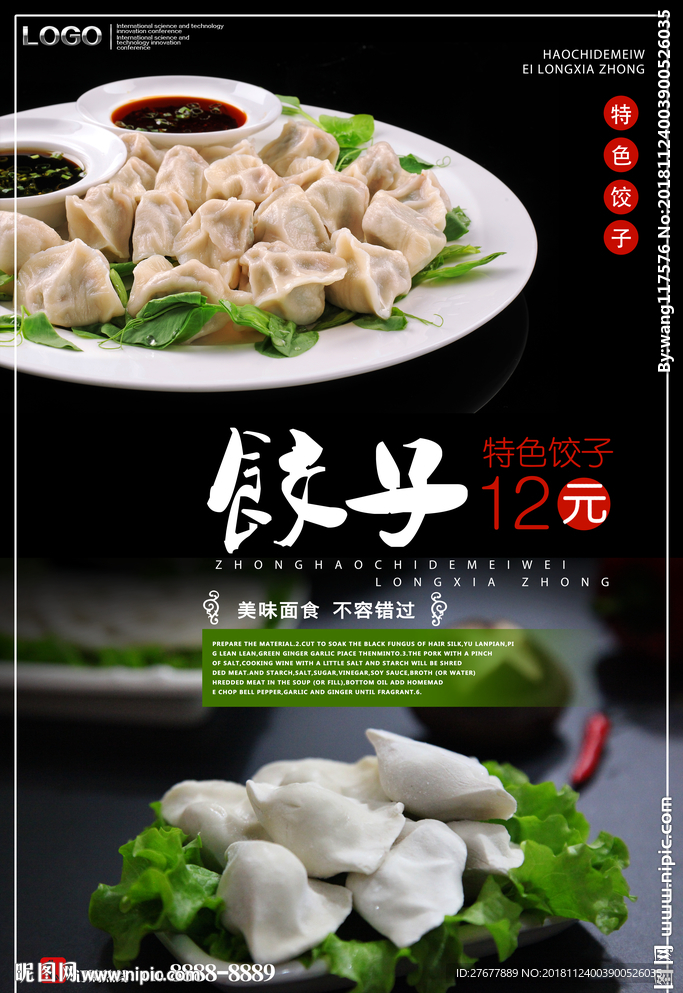 饺子海报