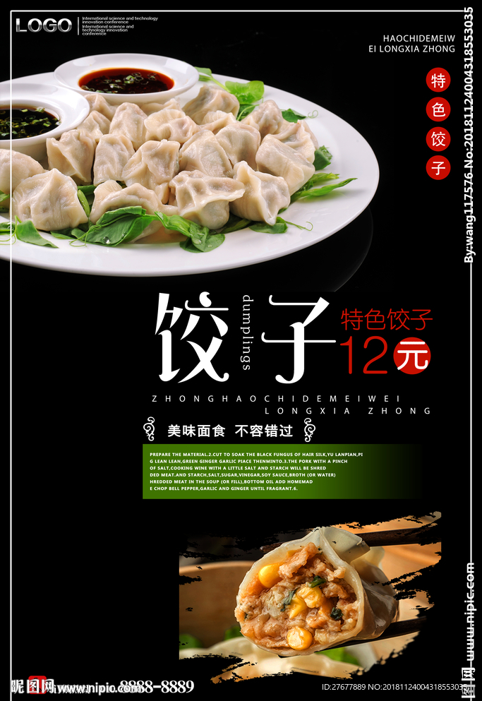 饺子海报